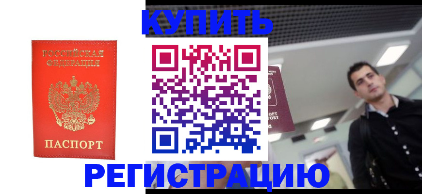прописка гарантия в Кемеровской области
